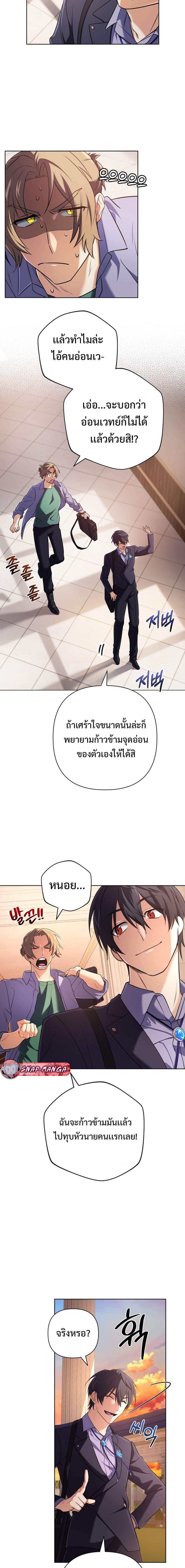 The Return of the Mythical Archmage การกลับมาของจอมเวทย์ระดับตำนาน - หน้า 6