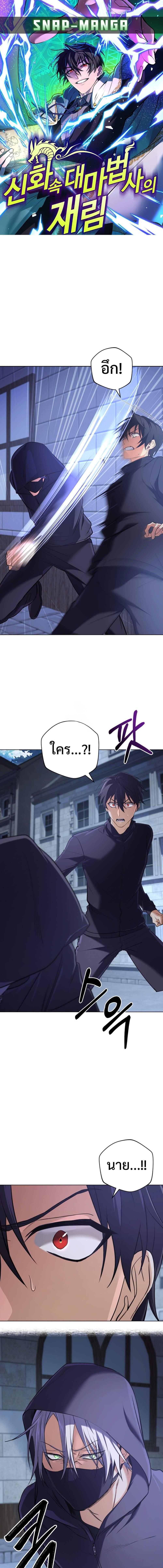 The Return of the Mythical Archmage การกลับมาของจอมเวทย์ระดับตำนาน - หน้า 1
