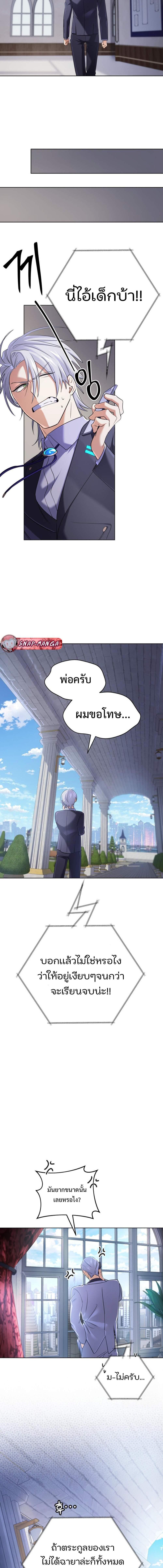 The Return of the Mythical Archmage การกลับมาของจอมเวทย์ระดับตำนาน - หน้า 10