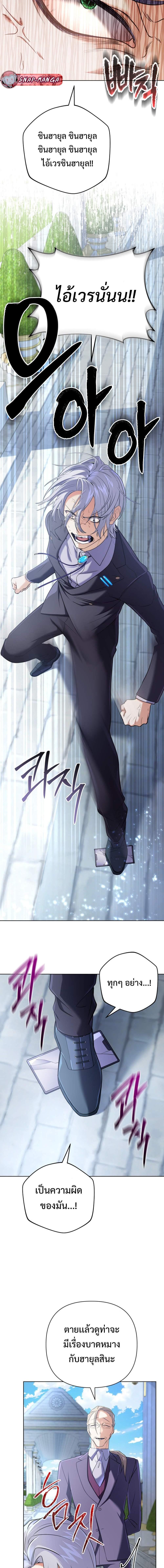 The Return of the Mythical Archmage การกลับมาของจอมเวทย์ระดับตำนาน - หน้า 12