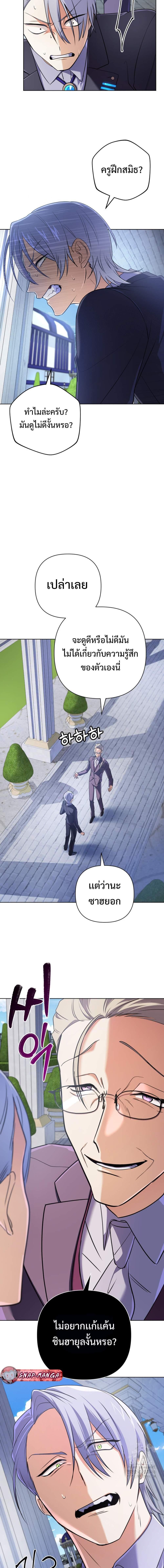 The Return of the Mythical Archmage การกลับมาของจอมเวทย์ระดับตำนาน - หน้า 13
