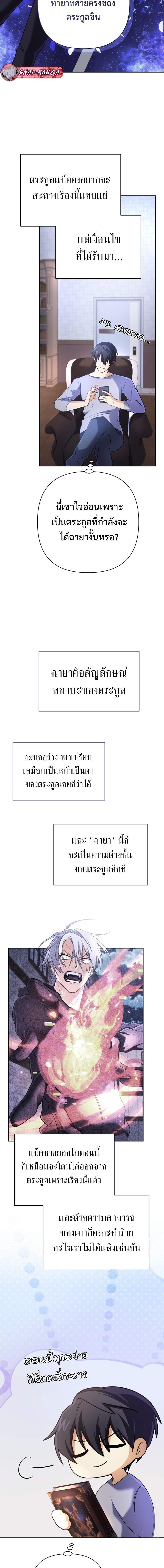 The Return of the Mythical Archmage การกลับมาของจอมเวทย์ระดับตำนาน - หน้า 16