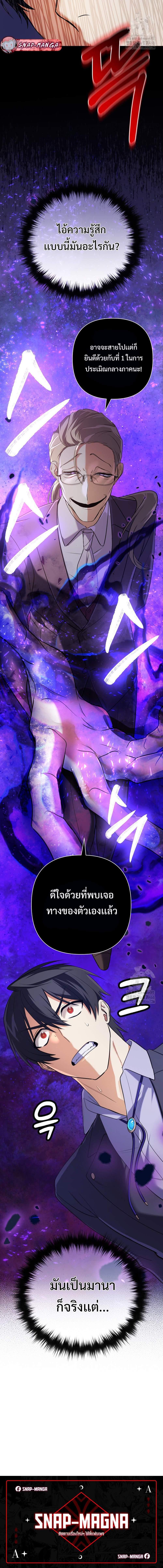 The Return of the Mythical Archmage การกลับมาของจอมเวทย์ระดับตำนาน - หน้า 20