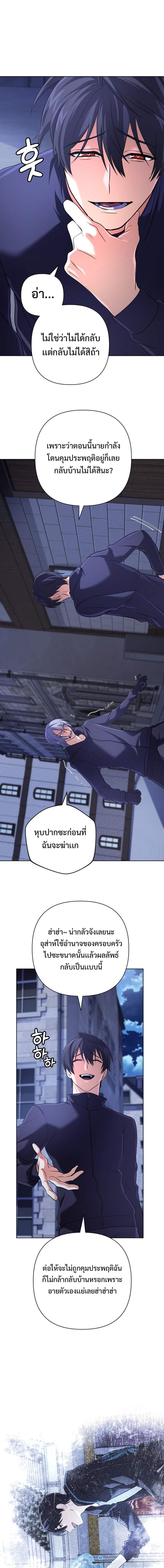 The Return of the Mythical Archmage การกลับมาของจอมเวทย์ระดับตำนาน - หน้า 3