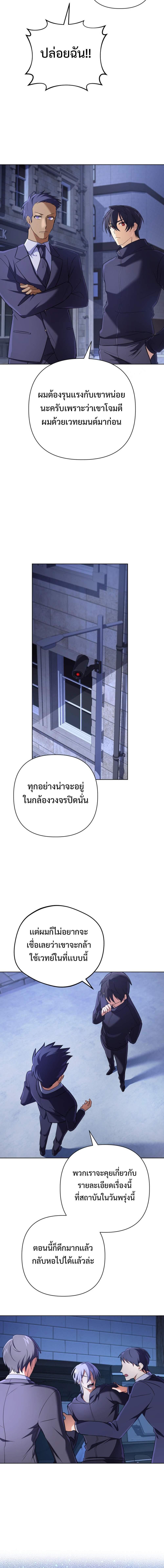The Return of the Mythical Archmage การกลับมาของจอมเวทย์ระดับตำนาน - หน้า 7