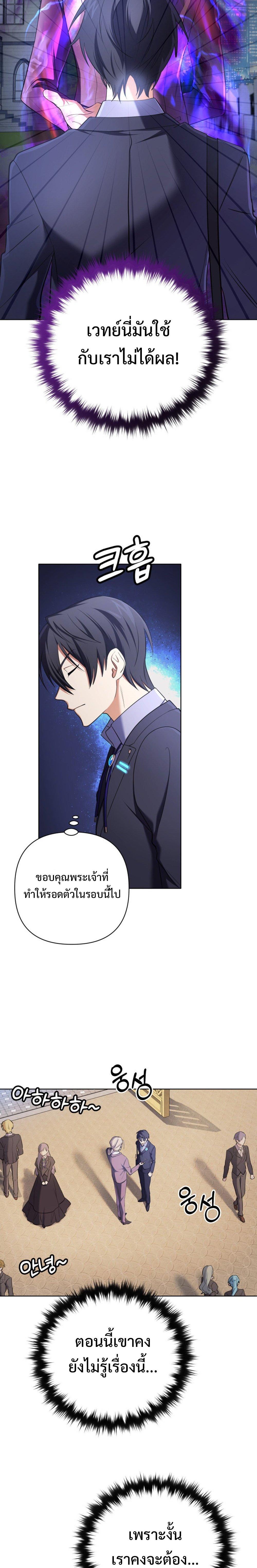The Return of the Mythical Archmage การกลับมาของจอมเวทย์ระดับตำนาน - หน้า 10
