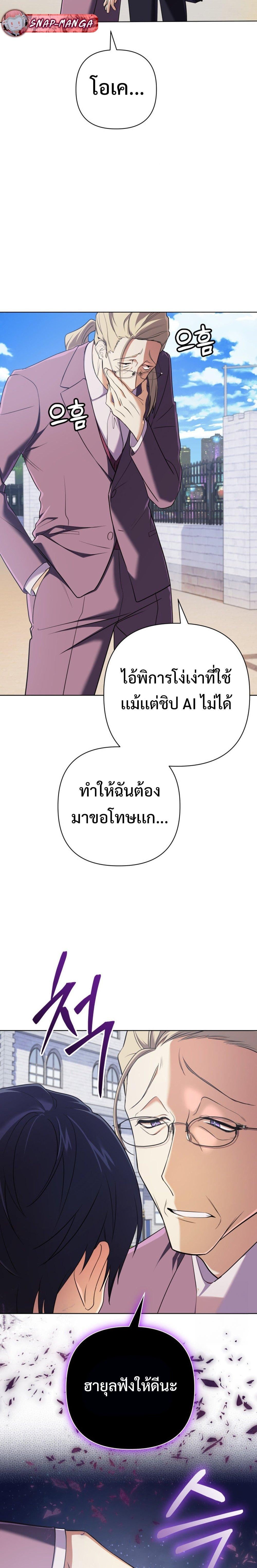 The Return of the Mythical Archmage การกลับมาของจอมเวทย์ระดับตำนาน - หน้า 12