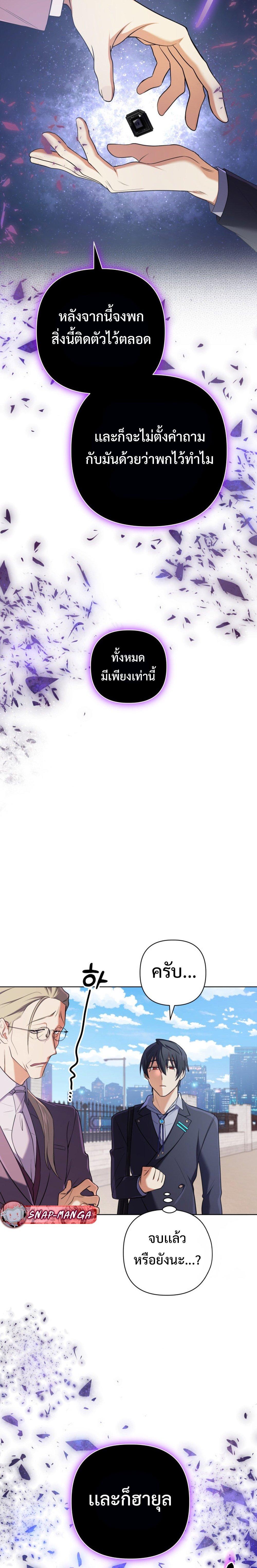 The Return of the Mythical Archmage การกลับมาของจอมเวทย์ระดับตำนาน - หน้า 13