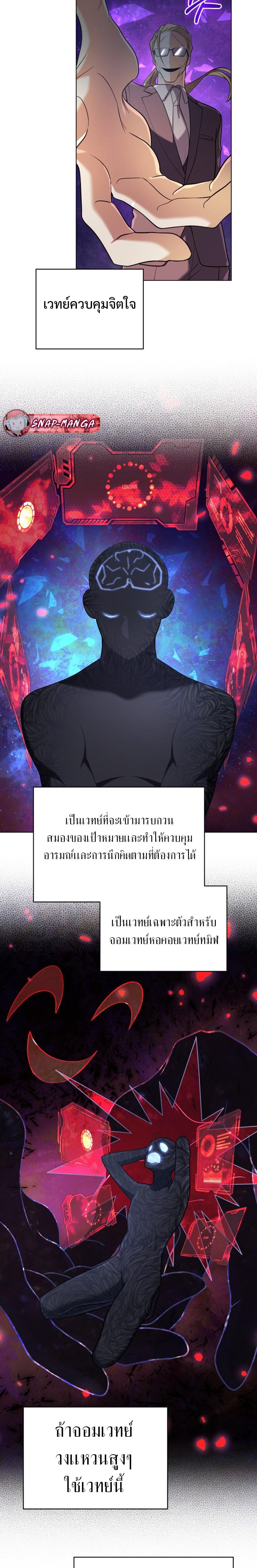 The Return of the Mythical Archmage การกลับมาของจอมเวทย์ระดับตำนาน - หน้า 16