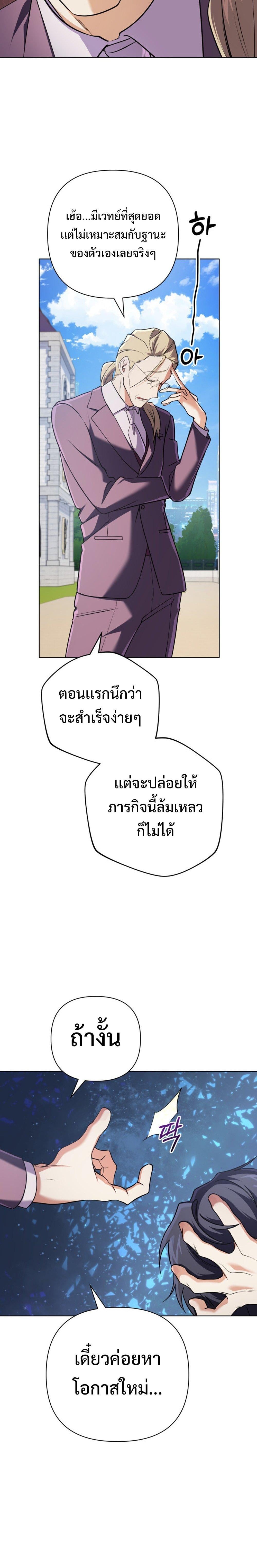 The Return of the Mythical Archmage การกลับมาของจอมเวทย์ระดับตำนาน - หน้า 18