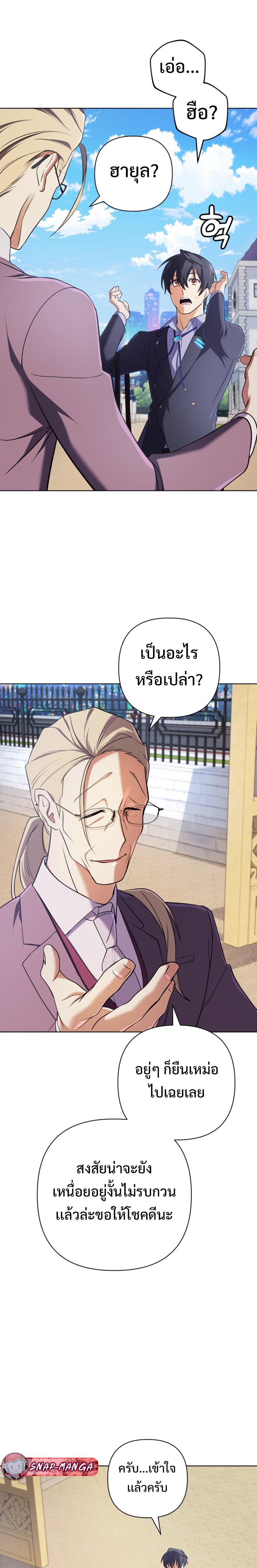 The Return of the Mythical Archmage การกลับมาของจอมเวทย์ระดับตำนาน - หน้า 19