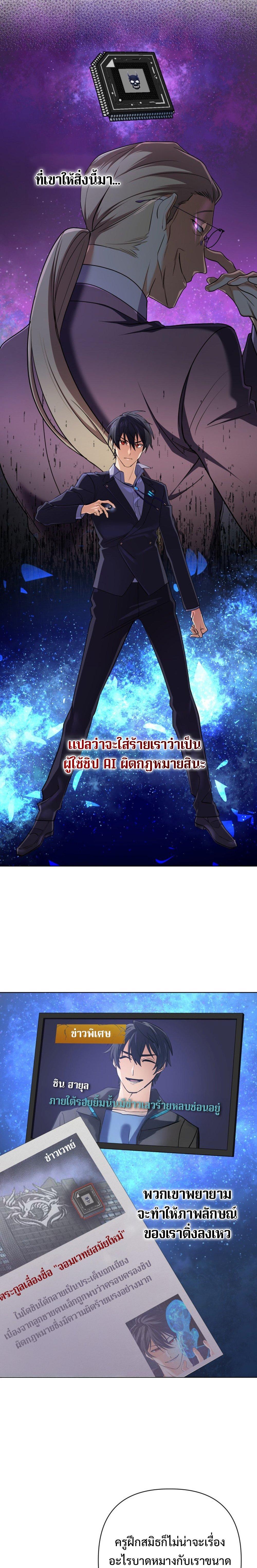The Return of the Mythical Archmage การกลับมาของจอมเวทย์ระดับตำนาน - หน้า 23