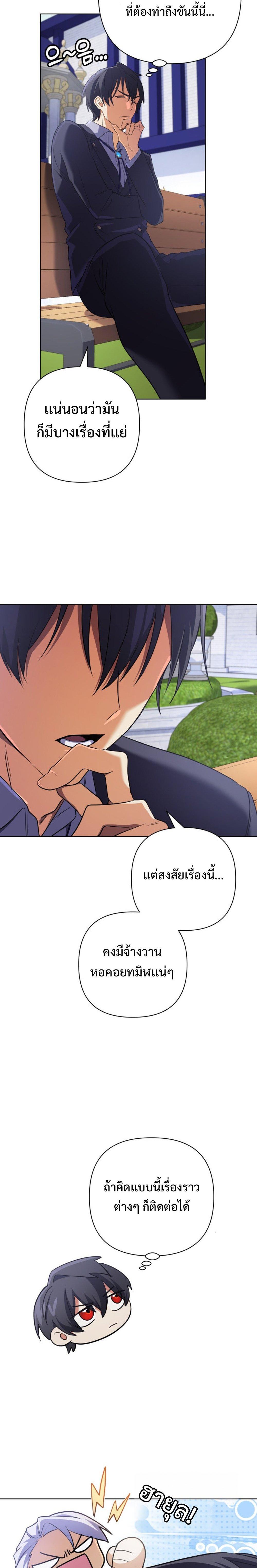 The Return of the Mythical Archmage การกลับมาของจอมเวทย์ระดับตำนาน - หน้า 24