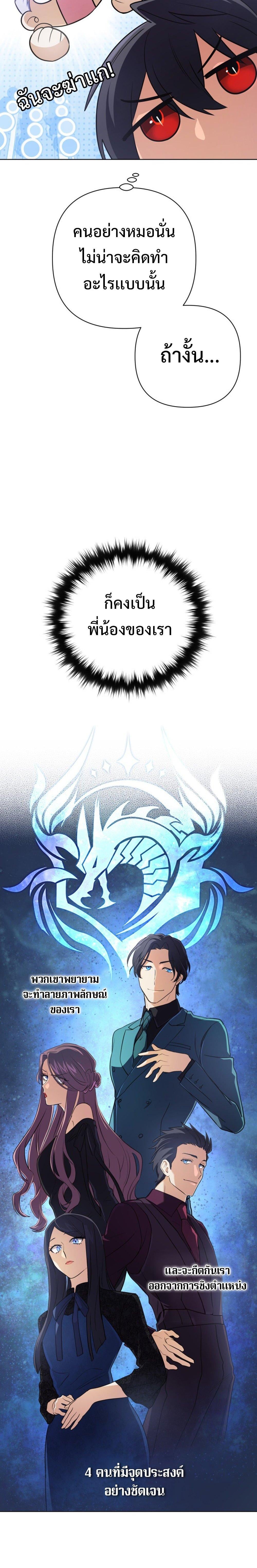 The Return of the Mythical Archmage การกลับมาของจอมเวทย์ระดับตำนาน - หน้า 25