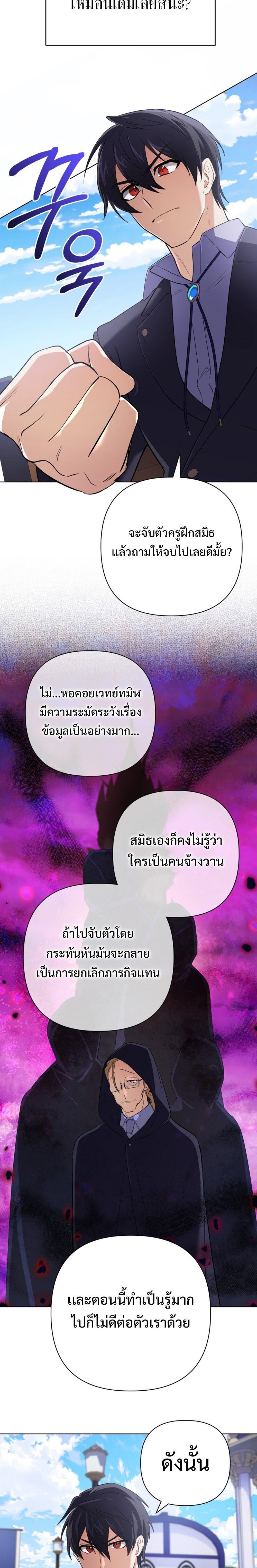 The Return of the Mythical Archmage การกลับมาของจอมเวทย์ระดับตำนาน - หน้า 27