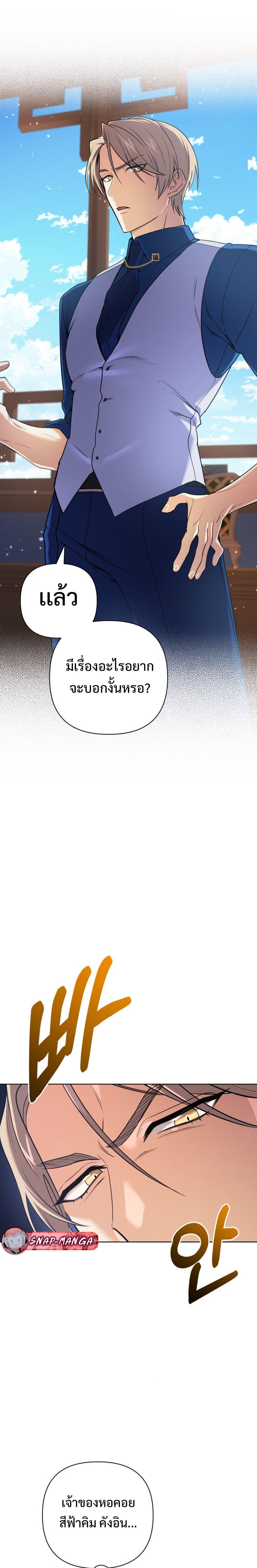 The Return of the Mythical Archmage การกลับมาของจอมเวทย์ระดับตำนาน - หน้า 29