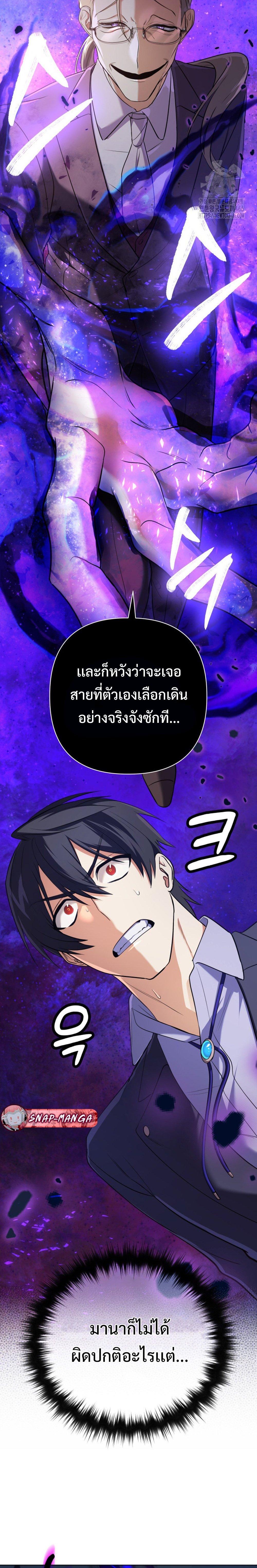 The Return of the Mythical Archmage การกลับมาของจอมเวทย์ระดับตำนาน - หน้า 3