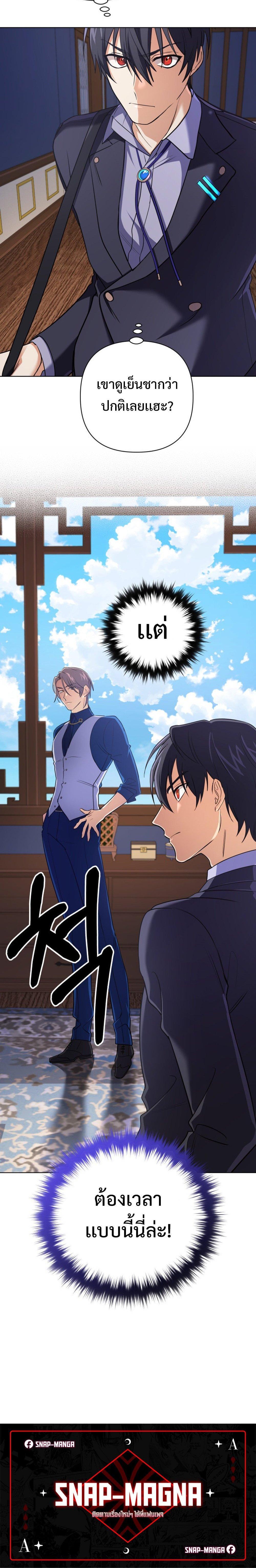 The Return of the Mythical Archmage การกลับมาของจอมเวทย์ระดับตำนาน - หน้า 30