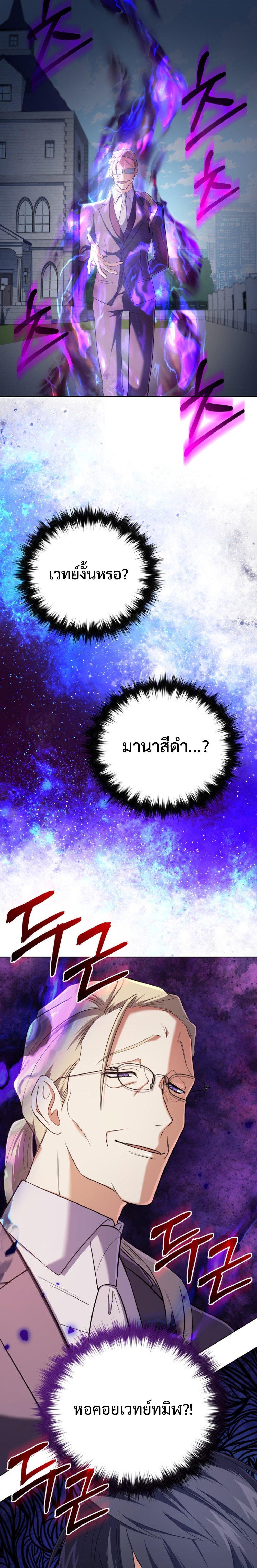 The Return of the Mythical Archmage การกลับมาของจอมเวทย์ระดับตำนาน - หน้า 4