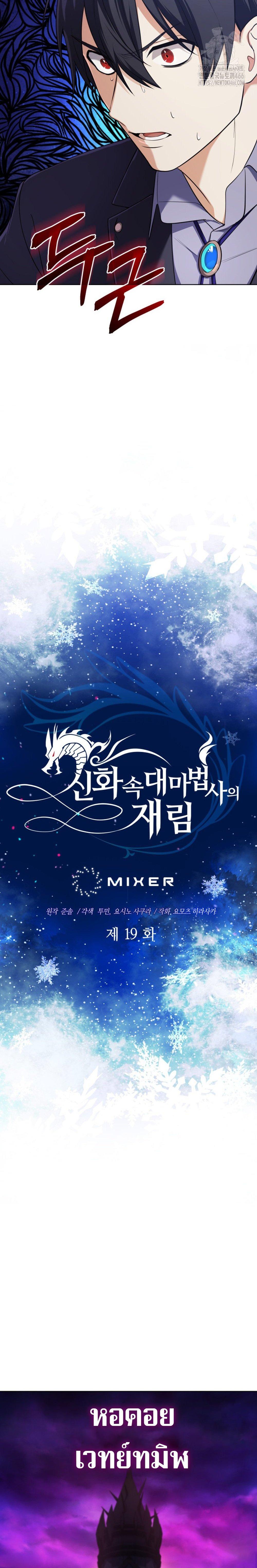 The Return of the Mythical Archmage การกลับมาของจอมเวทย์ระดับตำนาน - หน้า 5