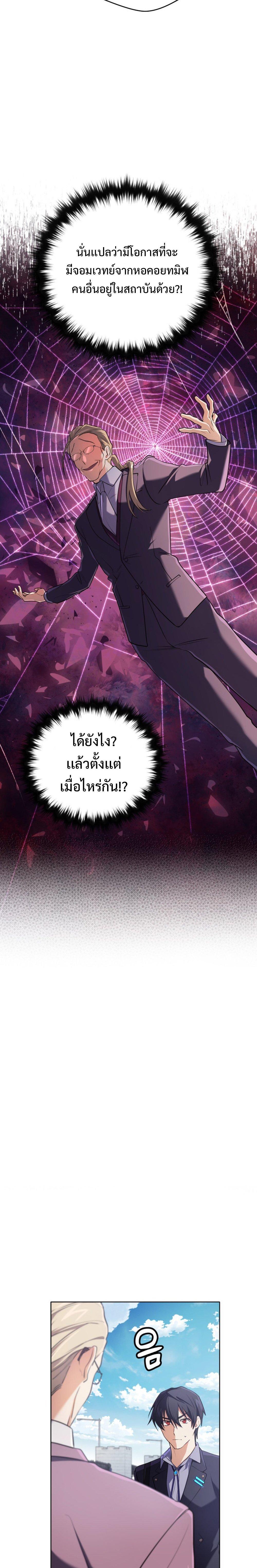 The Return of the Mythical Archmage การกลับมาของจอมเวทย์ระดับตำนาน - หน้า 7