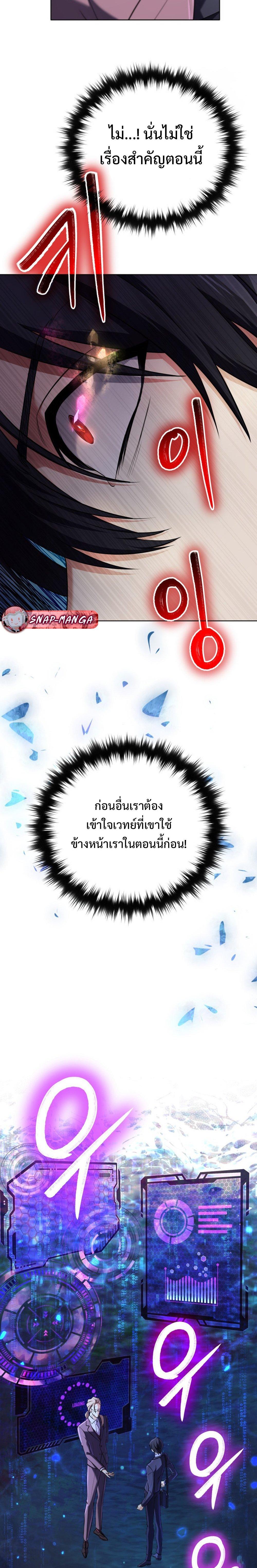 The Return of the Mythical Archmage การกลับมาของจอมเวทย์ระดับตำนาน - หน้า 8