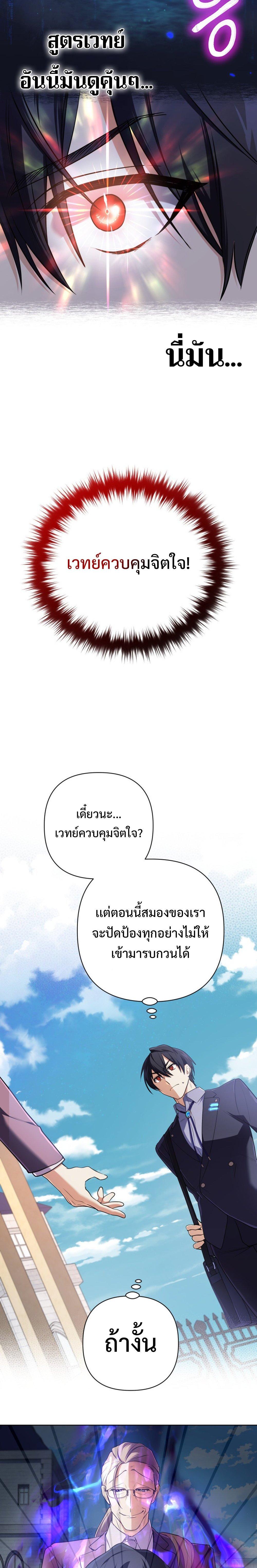 The Return of the Mythical Archmage การกลับมาของจอมเวทย์ระดับตำนาน - หน้า 9