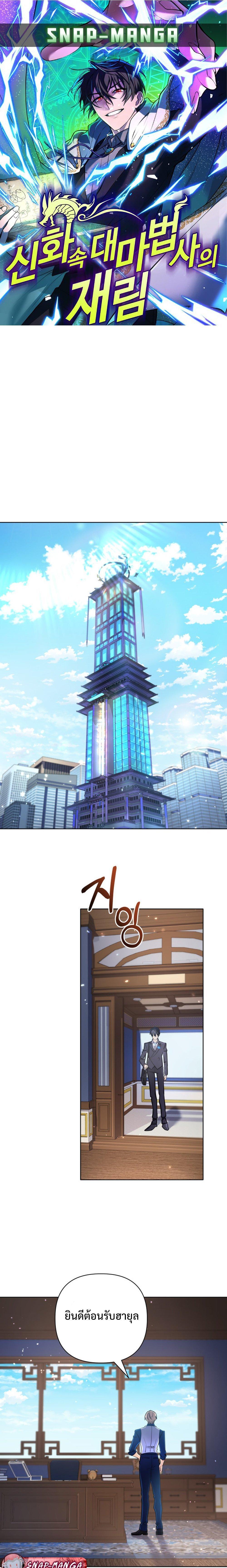 The Return of the Mythical Archmage การกลับมาของจอมเวทย์ระดับตำนาน - หน้า 1