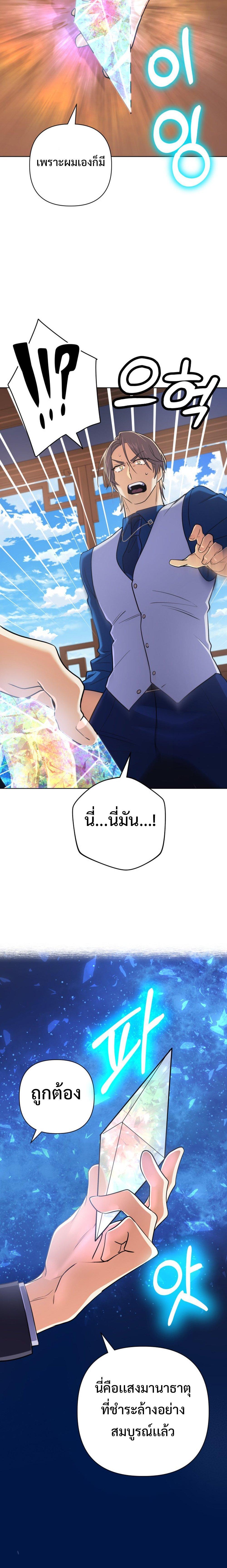 The Return of the Mythical Archmage การกลับมาของจอมเวทย์ระดับตำนาน - หน้า 10