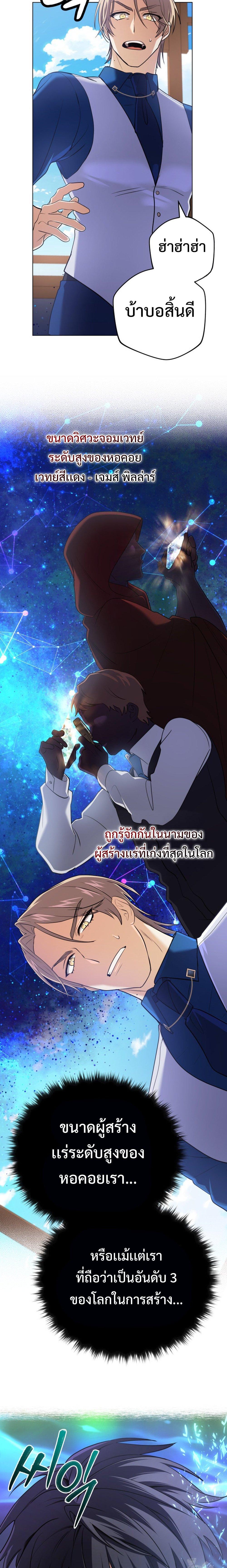 The Return of the Mythical Archmage การกลับมาของจอมเวทย์ระดับตำนาน - หน้า 12