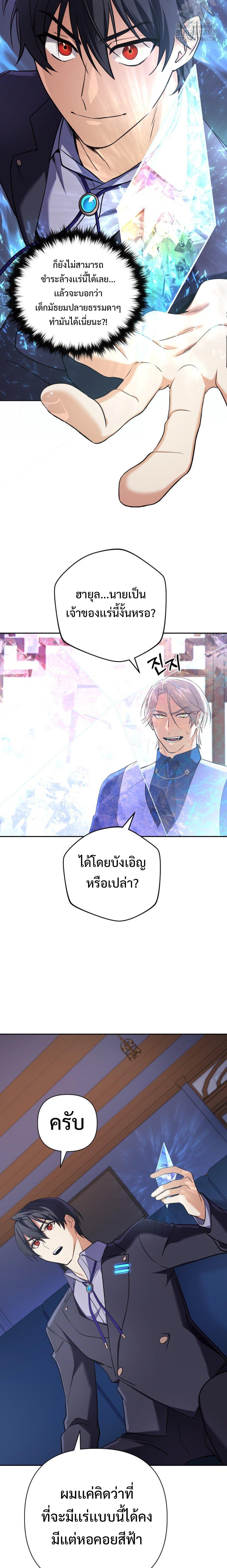 The Return of the Mythical Archmage การกลับมาของจอมเวทย์ระดับตำนาน - หน้า 13