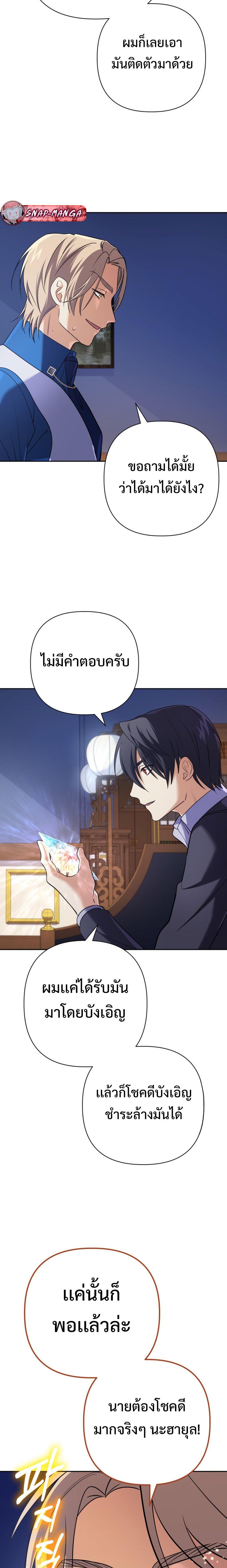 The Return of the Mythical Archmage การกลับมาของจอมเวทย์ระดับตำนาน - หน้า 14