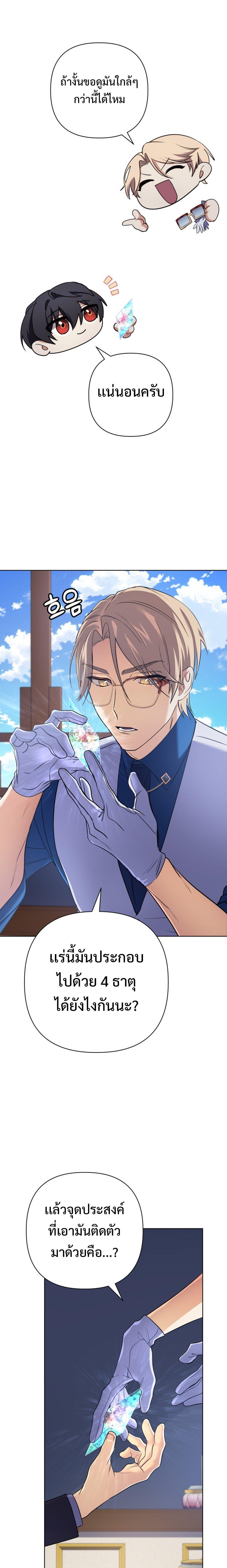 The Return of the Mythical Archmage การกลับมาของจอมเวทย์ระดับตำนาน - หน้า 16