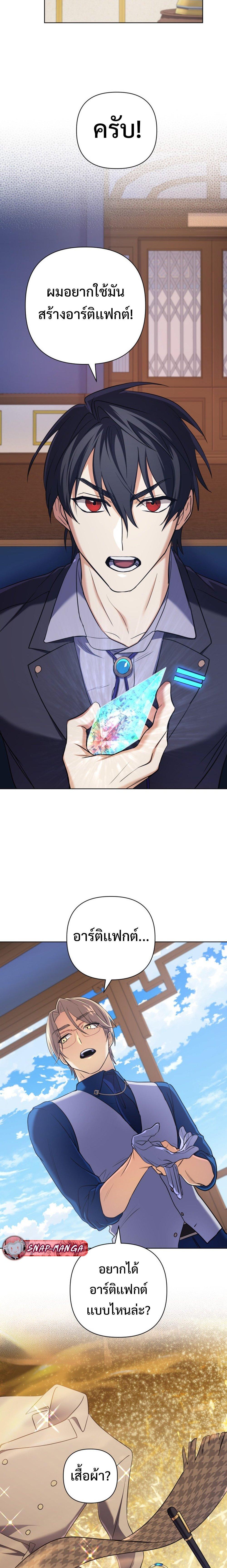 The Return of the Mythical Archmage การกลับมาของจอมเวทย์ระดับตำนาน - หน้า 17