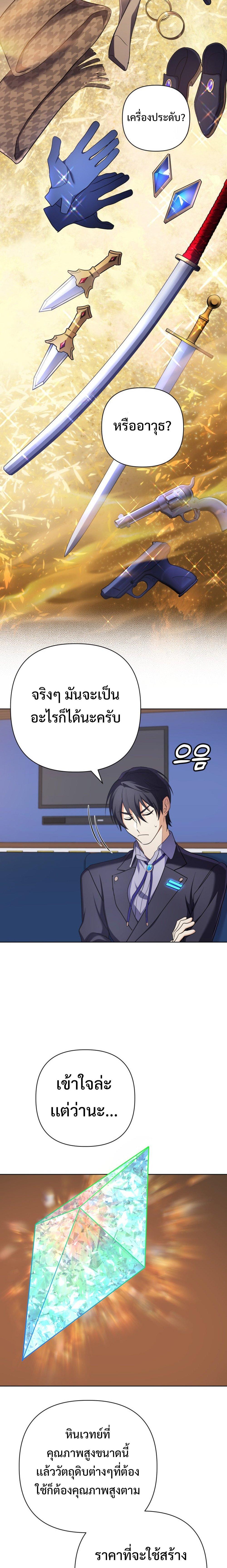 The Return of the Mythical Archmage การกลับมาของจอมเวทย์ระดับตำนาน - หน้า 18