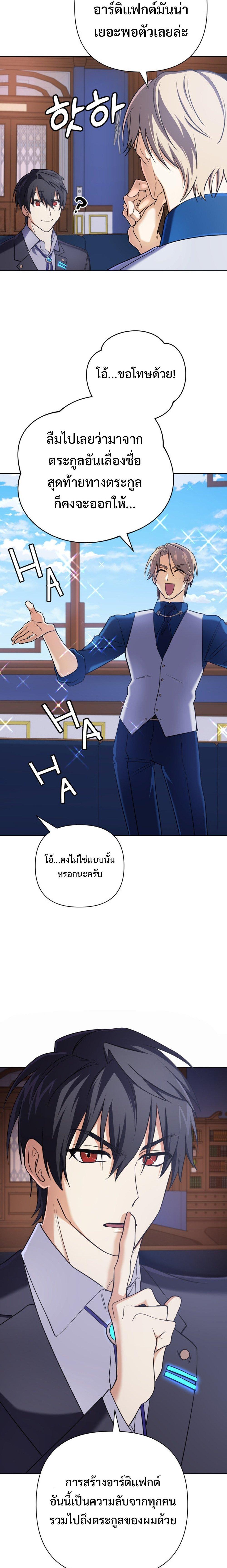 The Return of the Mythical Archmage การกลับมาของจอมเวทย์ระดับตำนาน - หน้า 19