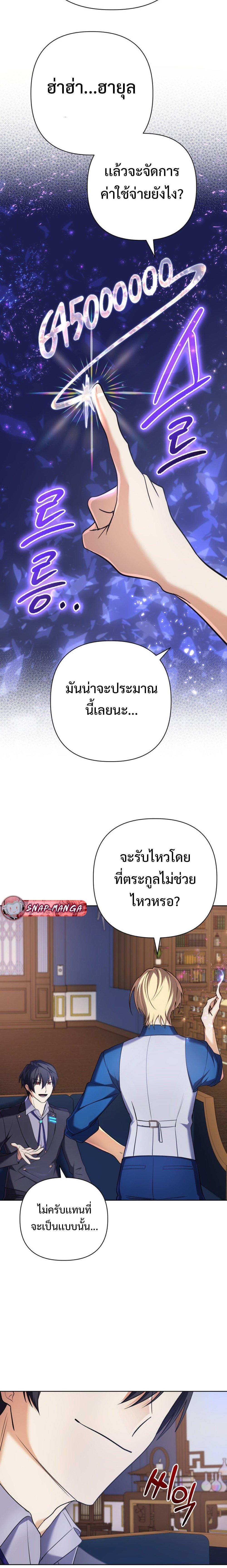 The Return of the Mythical Archmage การกลับมาของจอมเวทย์ระดับตำนาน - หน้า 20