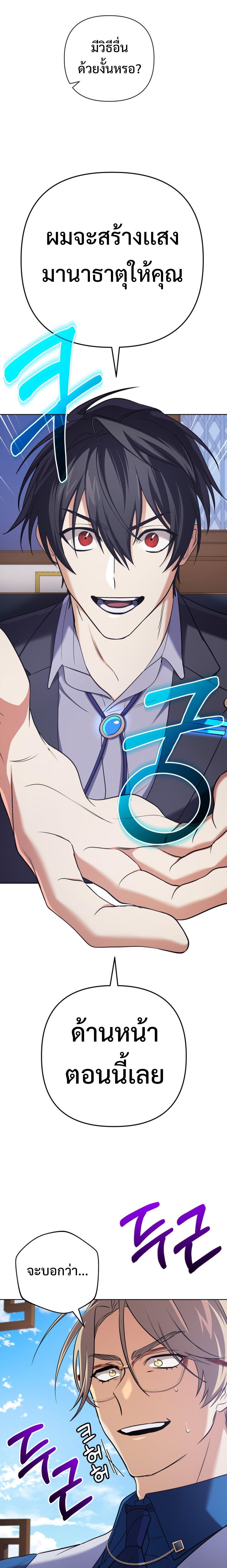 The Return of the Mythical Archmage การกลับมาของจอมเวทย์ระดับตำนาน - หน้า 21