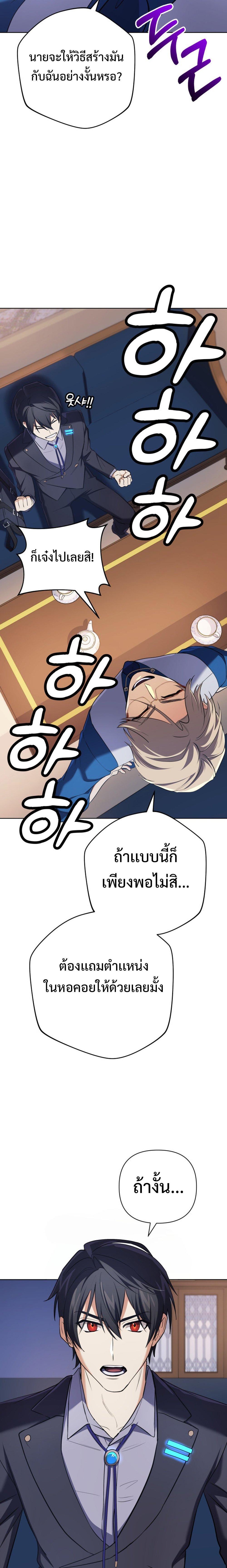 The Return of the Mythical Archmage การกลับมาของจอมเวทย์ระดับตำนาน - หน้า 22
