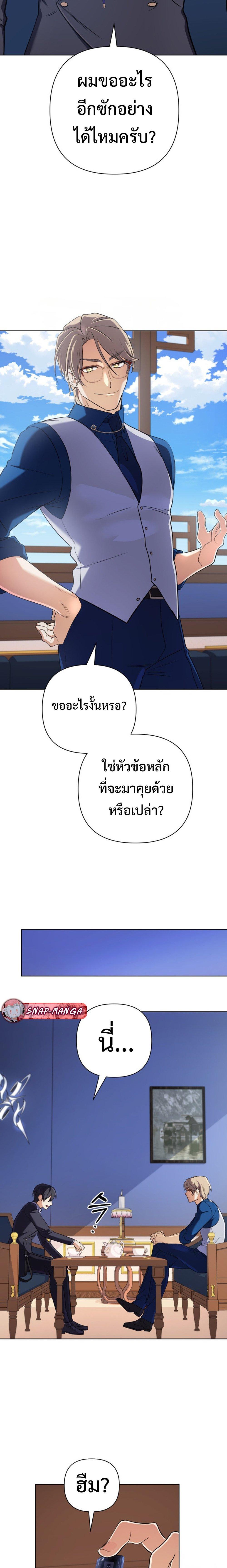 The Return of the Mythical Archmage การกลับมาของจอมเวทย์ระดับตำนาน - หน้า 23