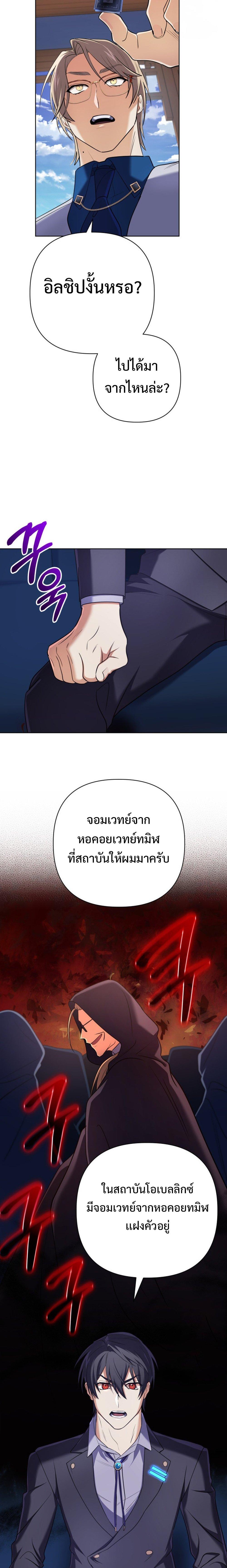 The Return of the Mythical Archmage การกลับมาของจอมเวทย์ระดับตำนาน - หน้า 24
