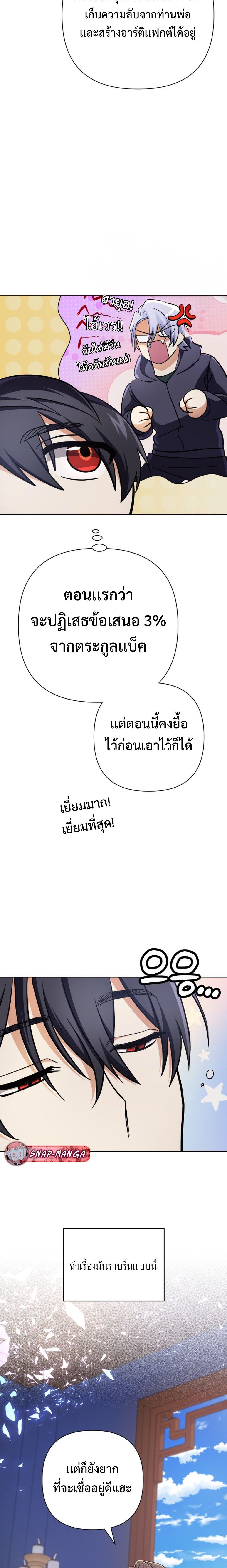 The Return of the Mythical Archmage การกลับมาของจอมเวทย์ระดับตำนาน - หน้า 28