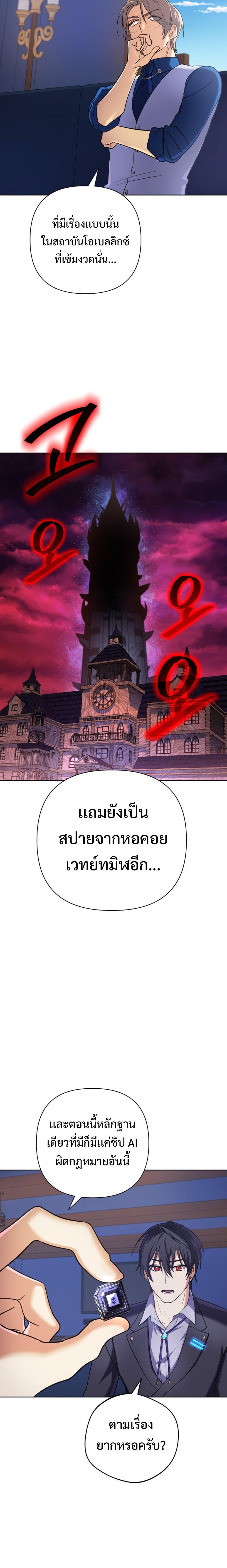 The Return of the Mythical Archmage การกลับมาของจอมเวทย์ระดับตำนาน - หน้า 29