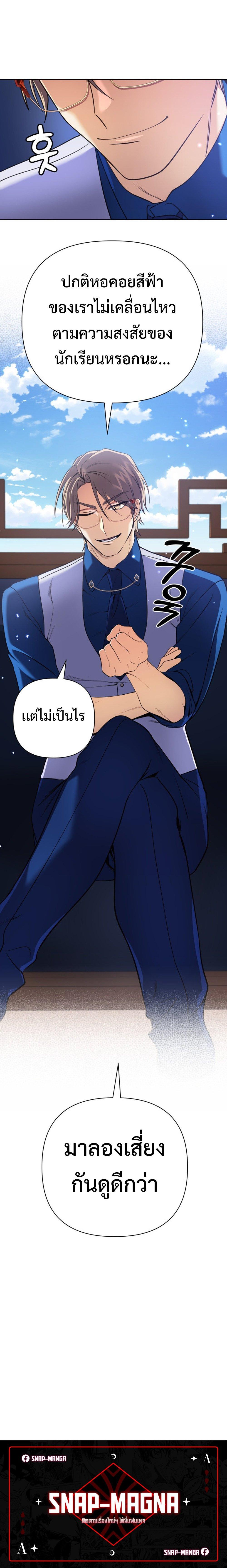 The Return of the Mythical Archmage การกลับมาของจอมเวทย์ระดับตำนาน - หน้า 30
