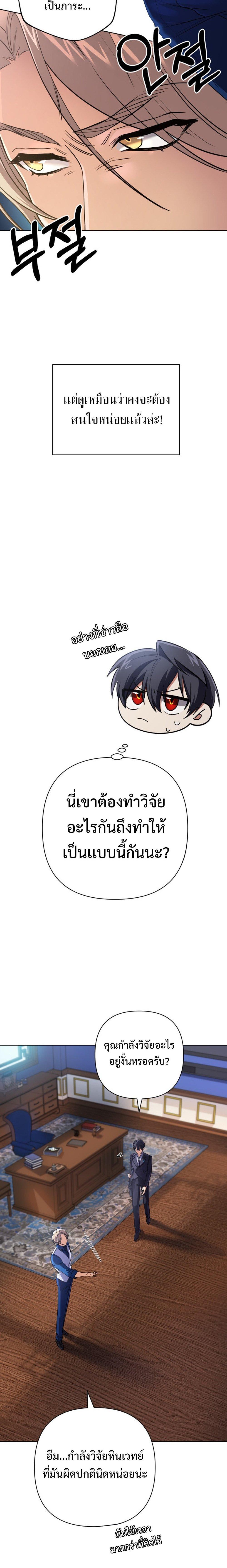 The Return of the Mythical Archmage การกลับมาของจอมเวทย์ระดับตำนาน - หน้า 4