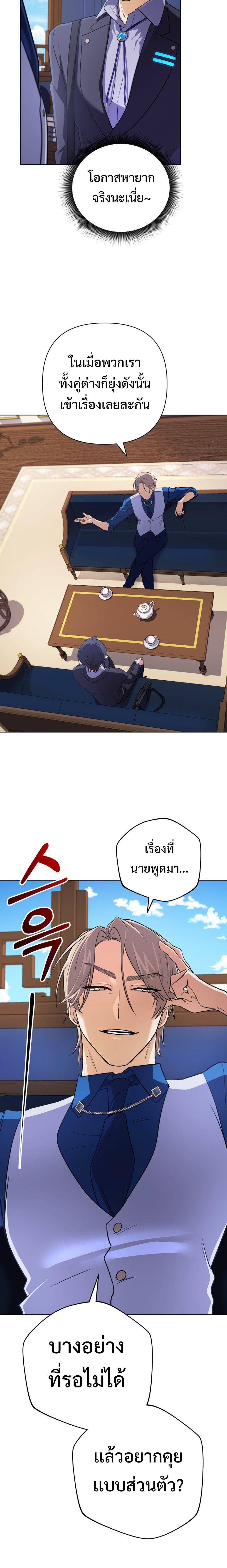 The Return of the Mythical Archmage การกลับมาของจอมเวทย์ระดับตำนาน - หน้า 6
