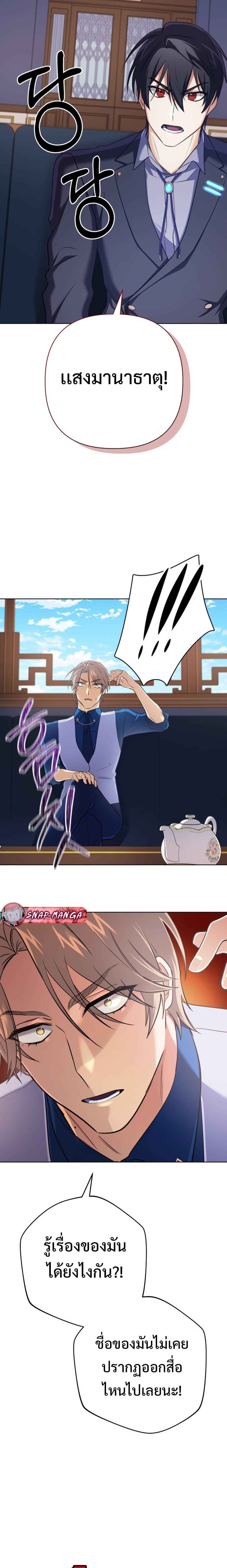 The Return of the Mythical Archmage การกลับมาของจอมเวทย์ระดับตำนาน - หน้า 8