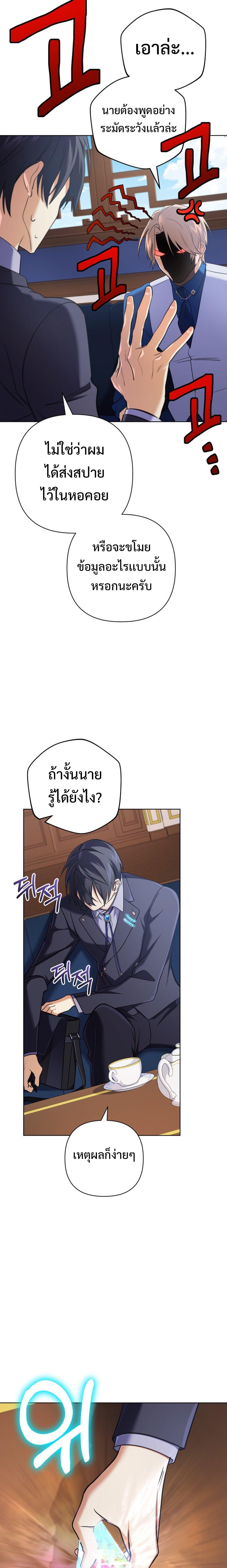 The Return of the Mythical Archmage การกลับมาของจอมเวทย์ระดับตำนาน - หน้า 9