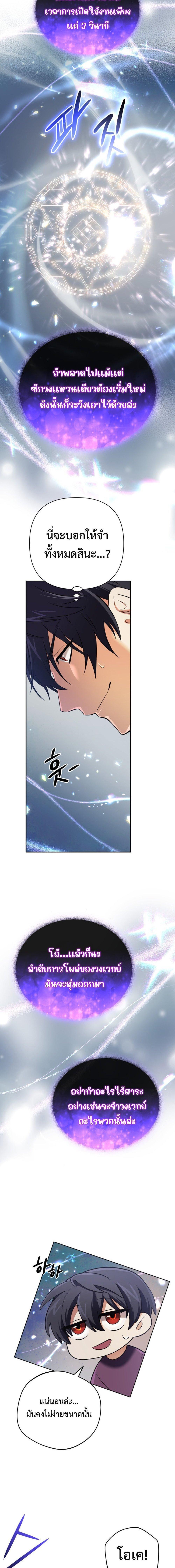 The Return of the Mythical Archmage การกลับมาของจอมเวทย์ระดับตำนาน - หน้า 10