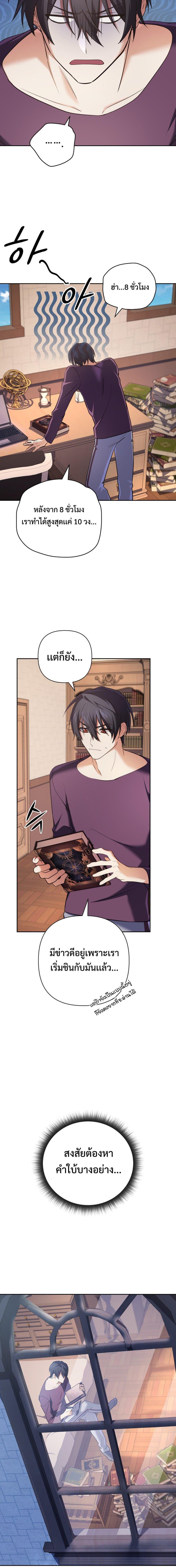 The Return of the Mythical Archmage การกลับมาของจอมเวทย์ระดับตำนาน - หน้า 12